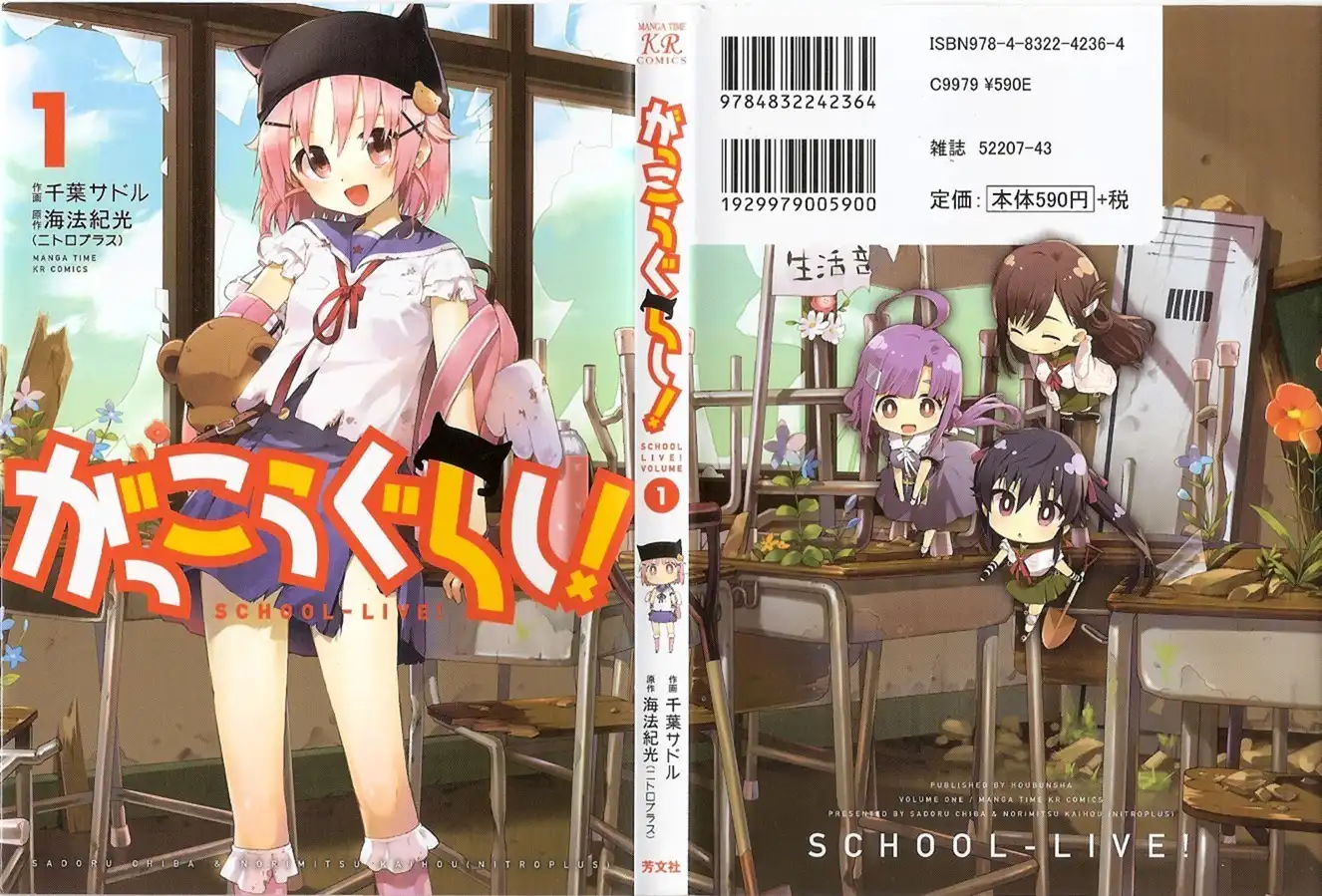 Gakkou Gurashi! Chapter 1 2